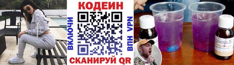Codein напиток Lean (лин)  как найти   Дмитровск 
