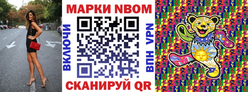 Марки NBOMe 1,5мг  Дмитровск 